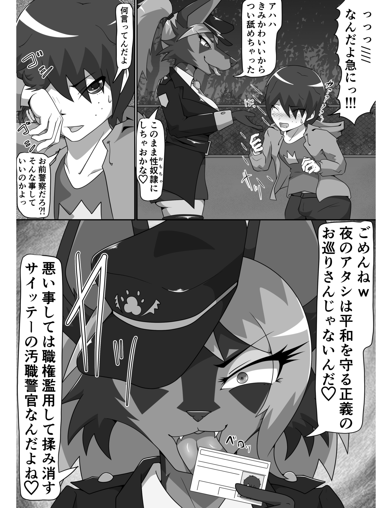 Inu no Omawari-san ni Chijoraretai -Zenpen- page 10 full