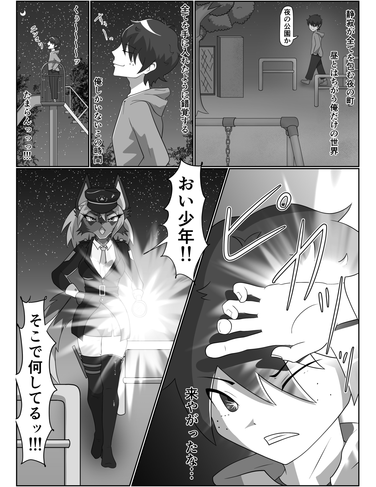 Inu no Omawari-san ni Chijoraretai -Zenpen- page 5 full