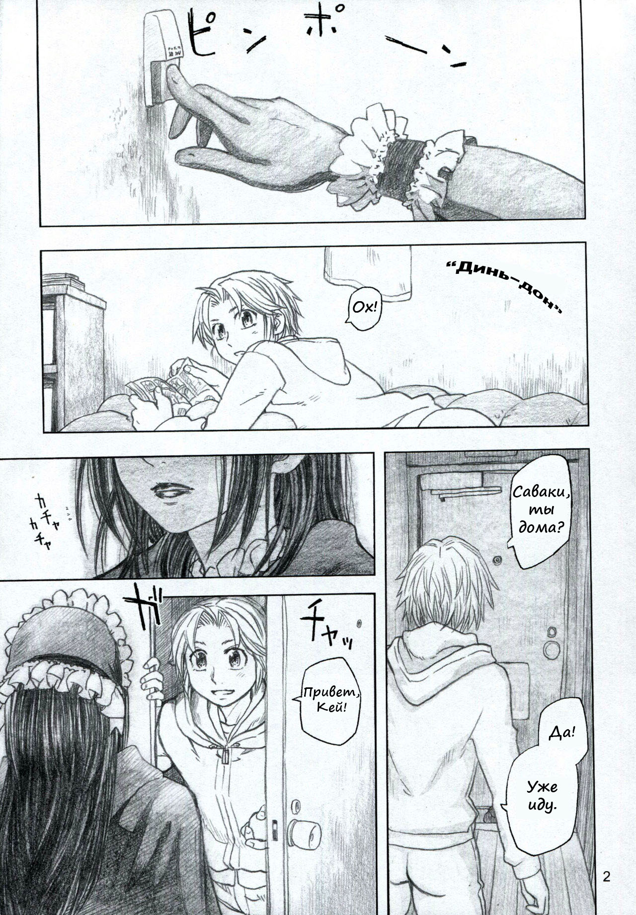 Moyashimon 2 TALES OF KEI Kei Hon page 3 full