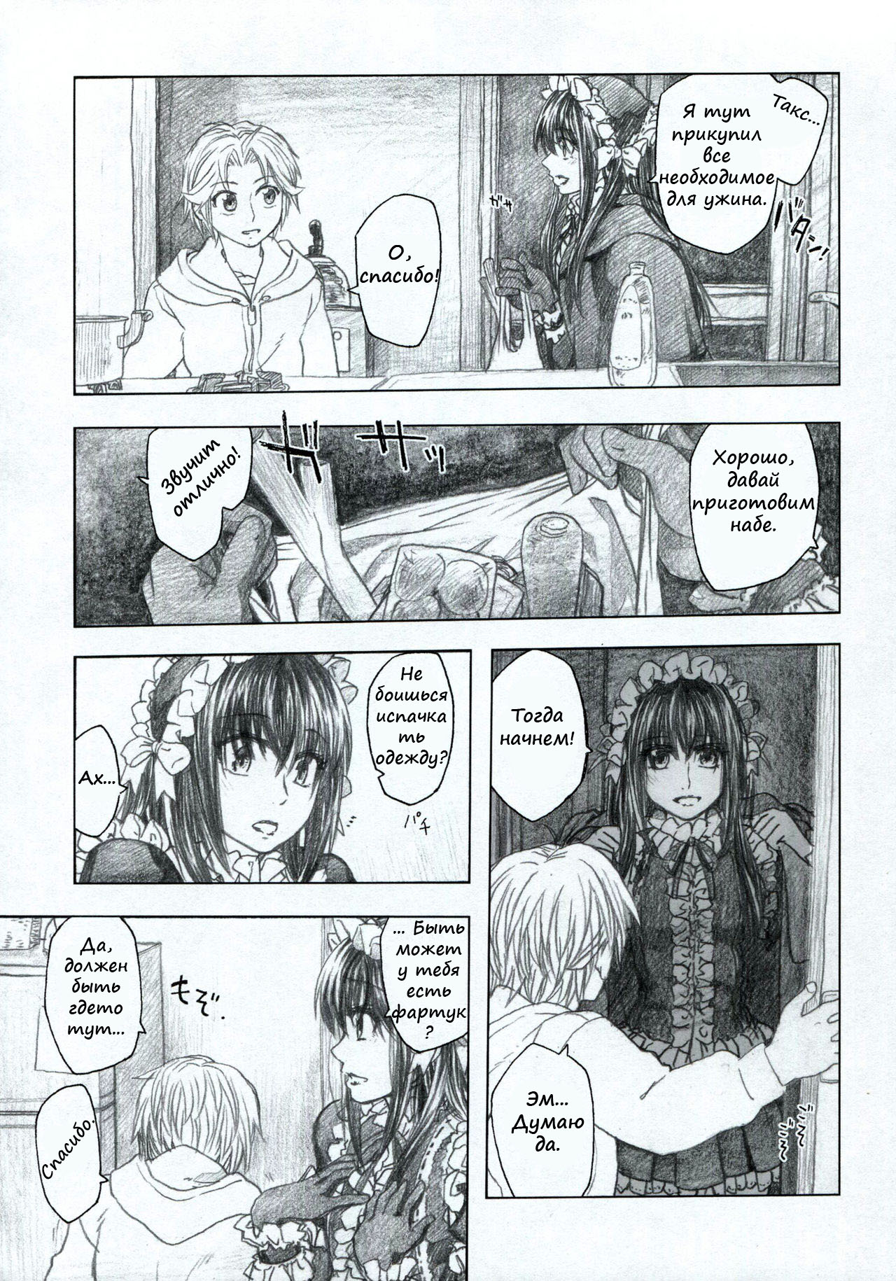 Moyashimon 2 TALES OF KEI Kei Hon page 5 full