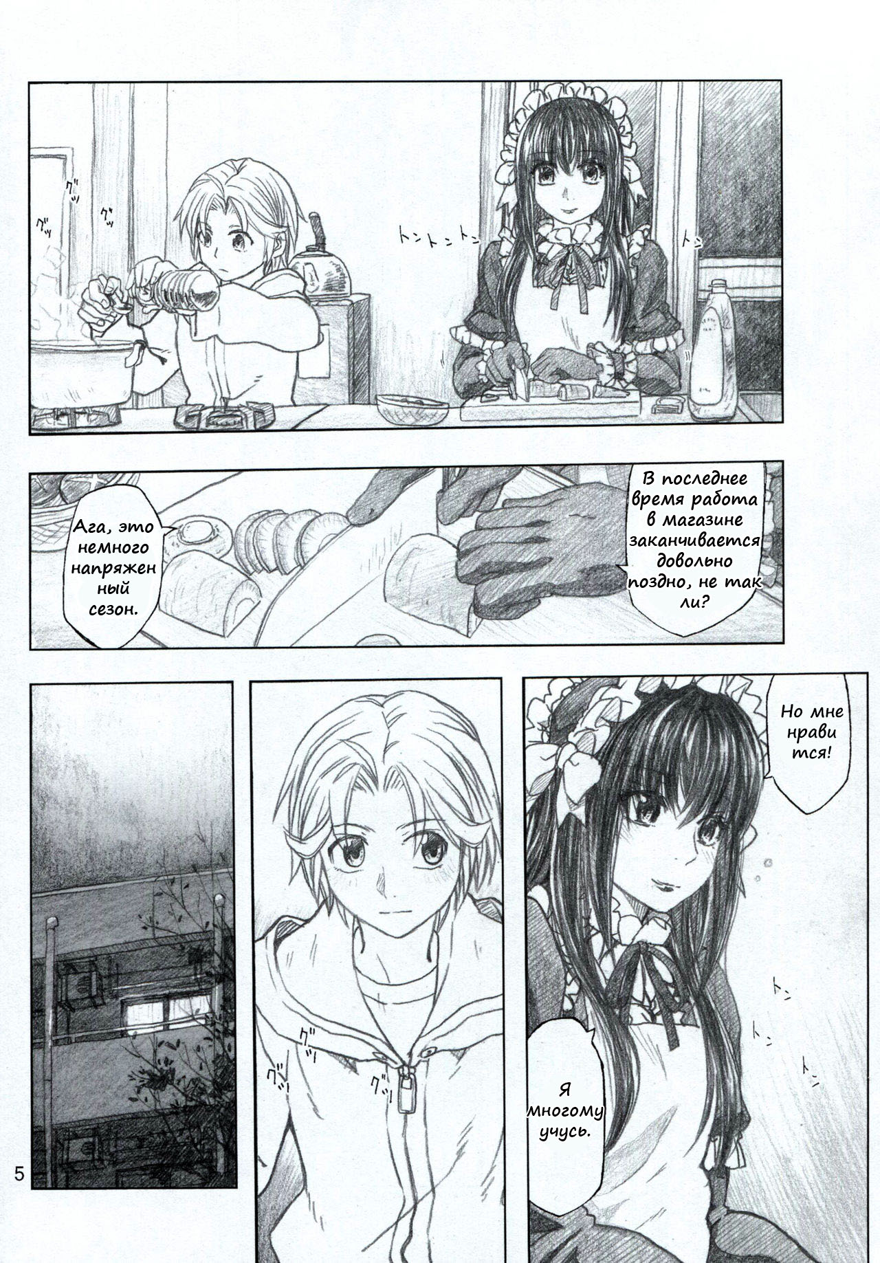 Moyashimon 2 TALES OF KEI Kei Hon page 6 full