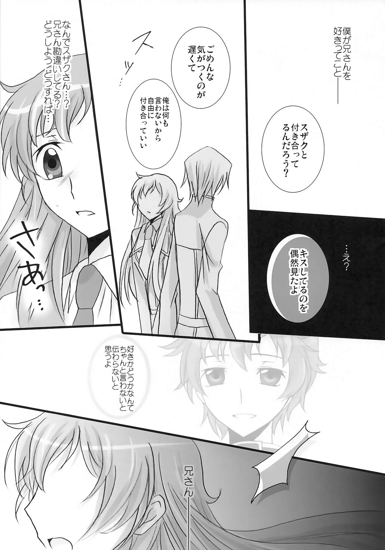 Imouto wa Nii-san ni Koishiteru page 10 full