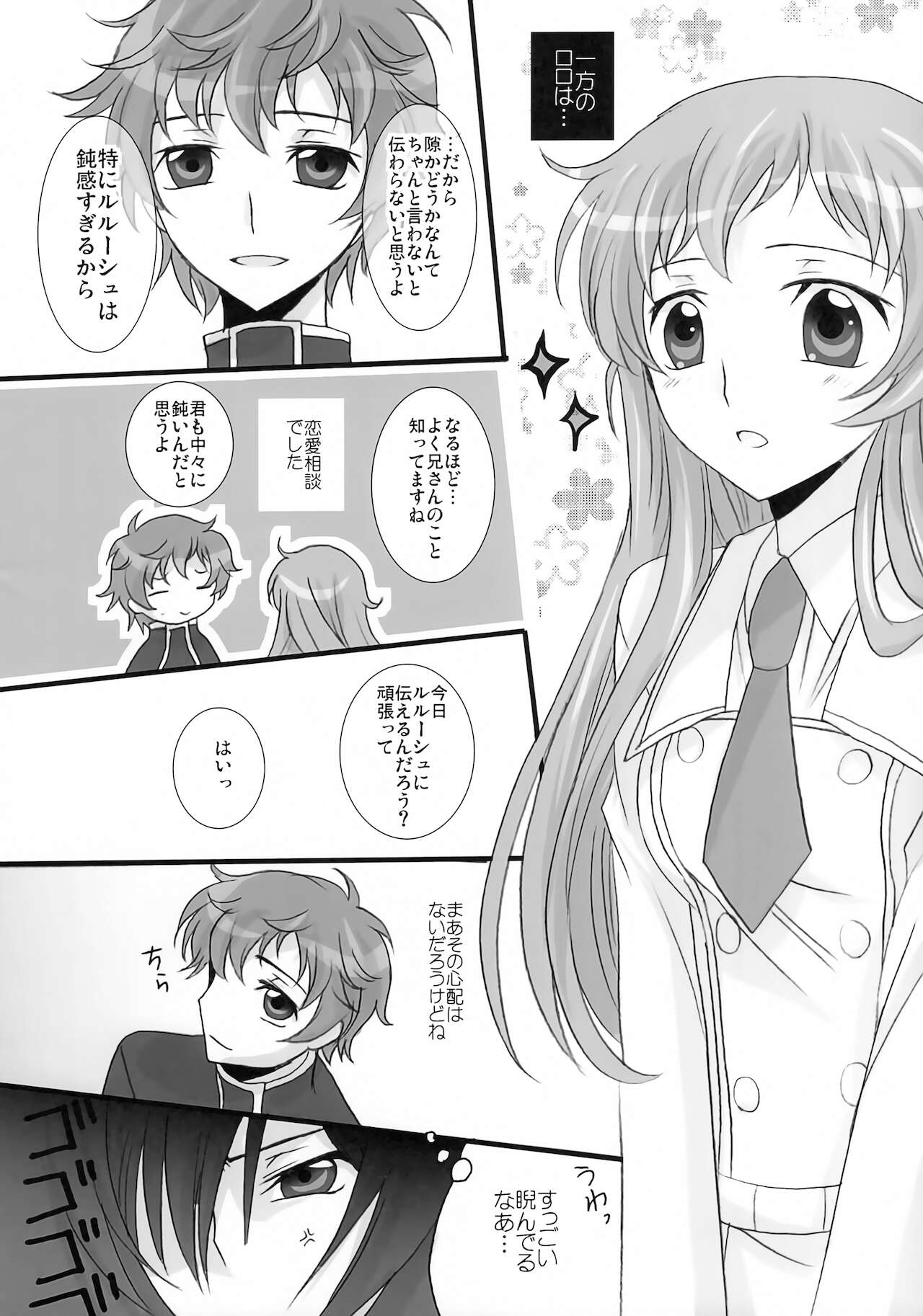 Imouto wa Nii-san ni Koishiteru page 7 full