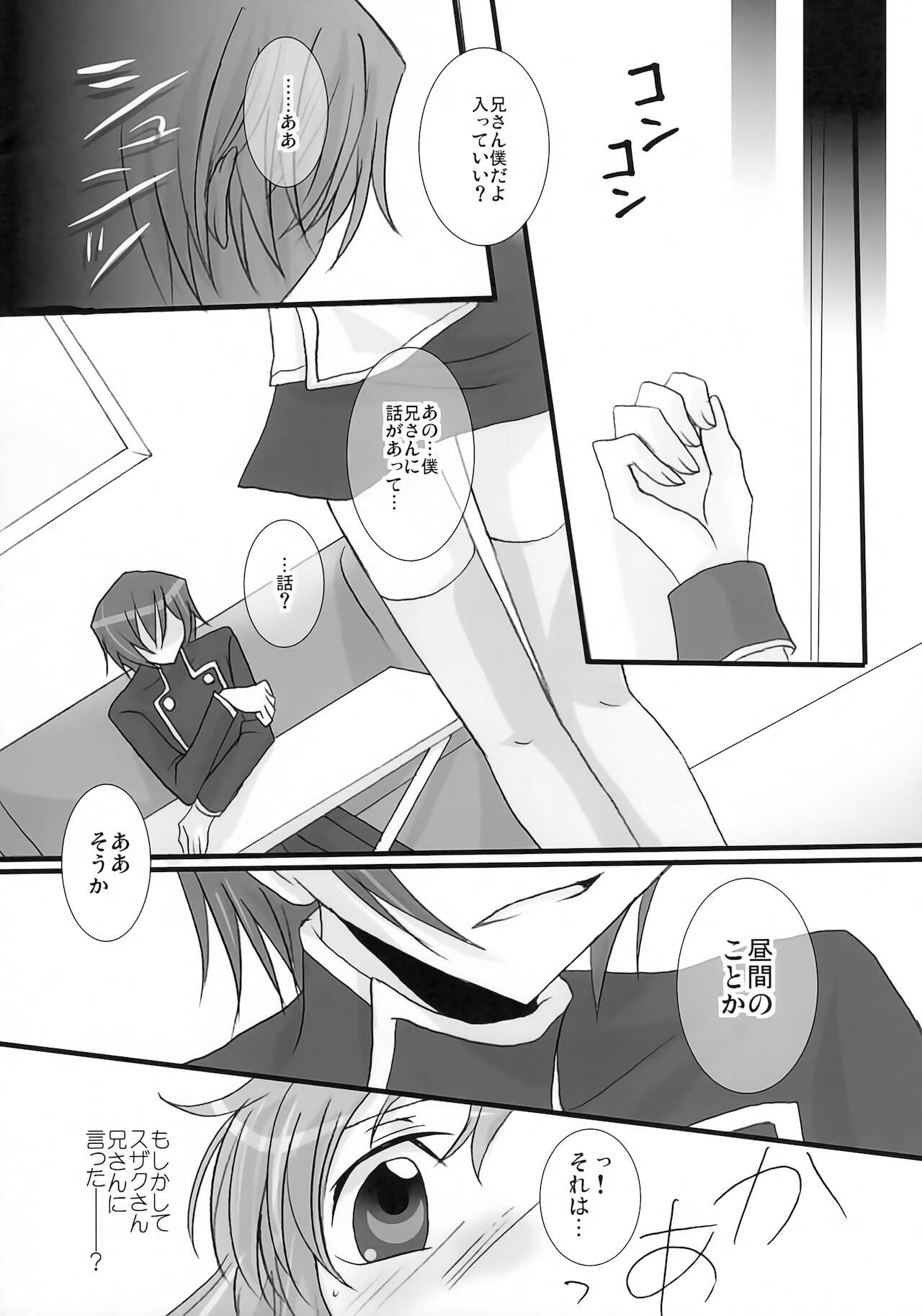 Imouto wa Nii-san ni Koishiteru page 9 full