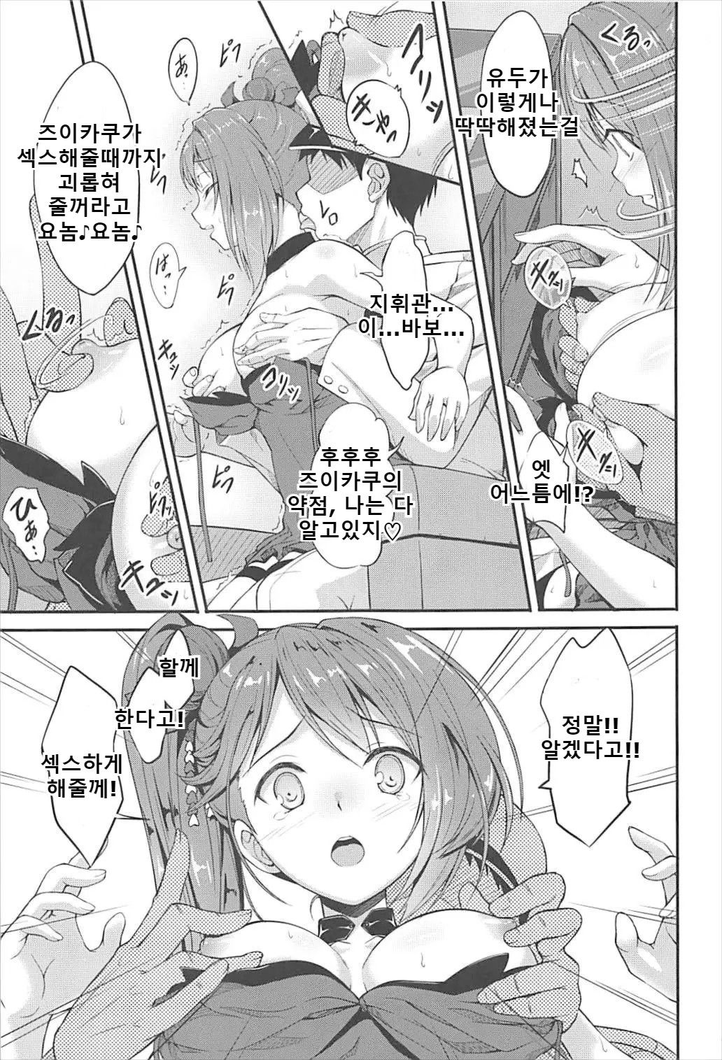 Zui! Zui! Zuitto!! | 즈이즈이 즈이토! page 4 full
