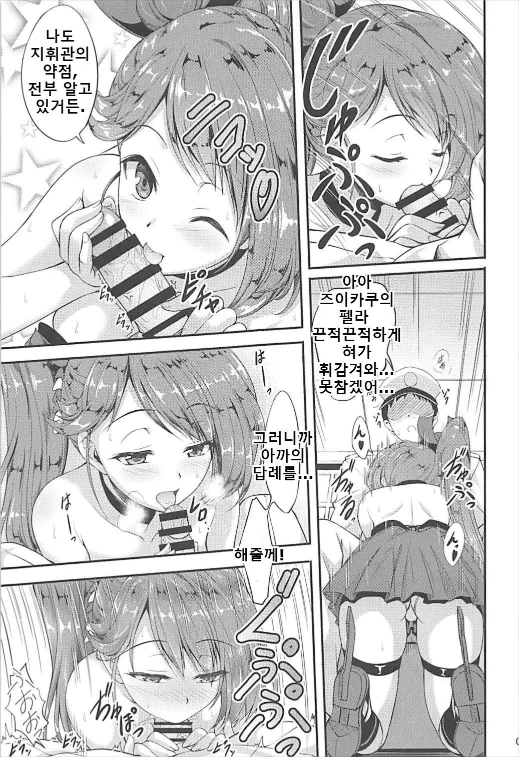 Zui! Zui! Zuitto!! | 즈이즈이 즈이토! page 6 full