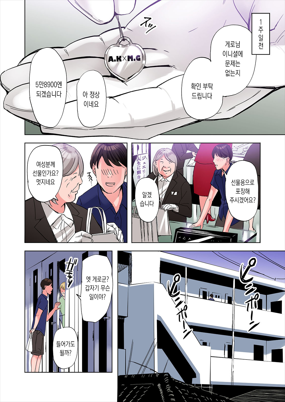Tomodachi no Gibo to Ane ni Yuuwaku Sareru Hanashi Kouhen | 친구의 새엄마와 누나에게 유혹당하는 이야기 후편 page 6 full