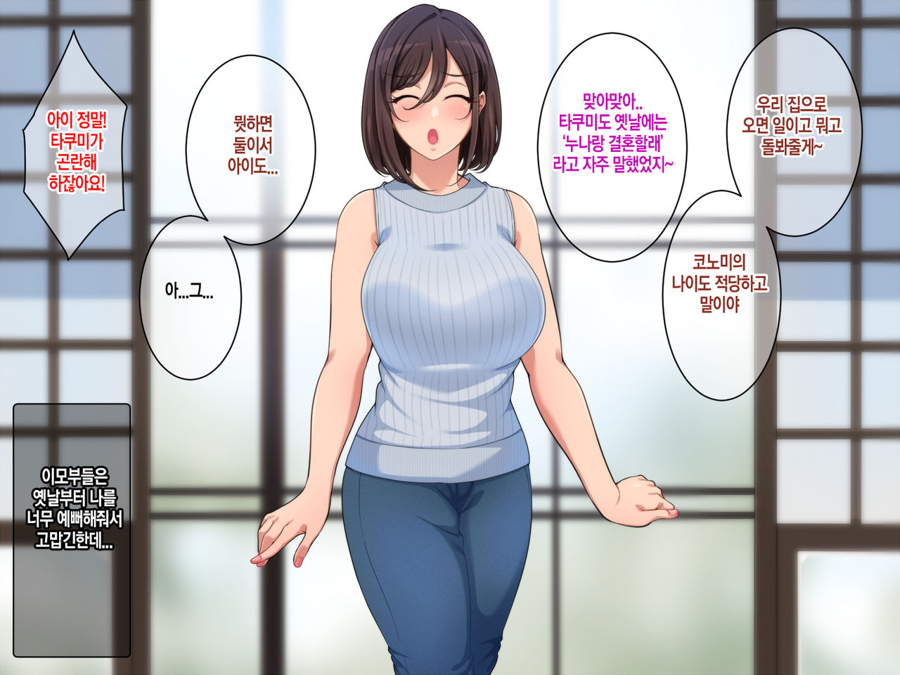 Satogaeri de Saikai Shita Itoko no Onee-chan to Kozukuri Shita Natsu | 고향에서 재회한 사촌누나와 아이를 만들었던 여름 page 5 full