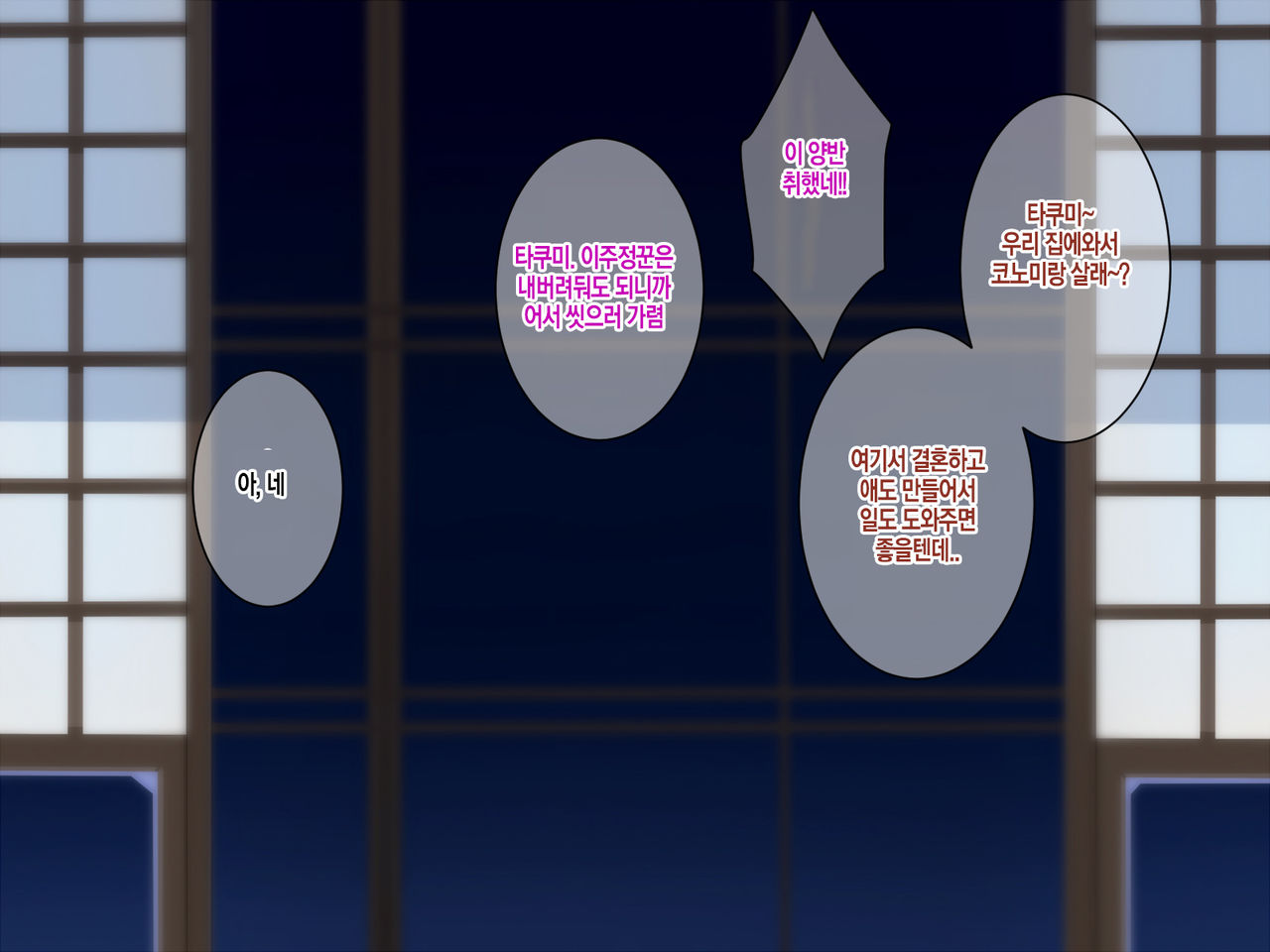 Satogaeri de Saikai Shita Itoko no Onee-chan to Kozukuri Shita Natsu | 고향에서 재회한 사촌누나와 아이를 만들었던 여름 page 9 full