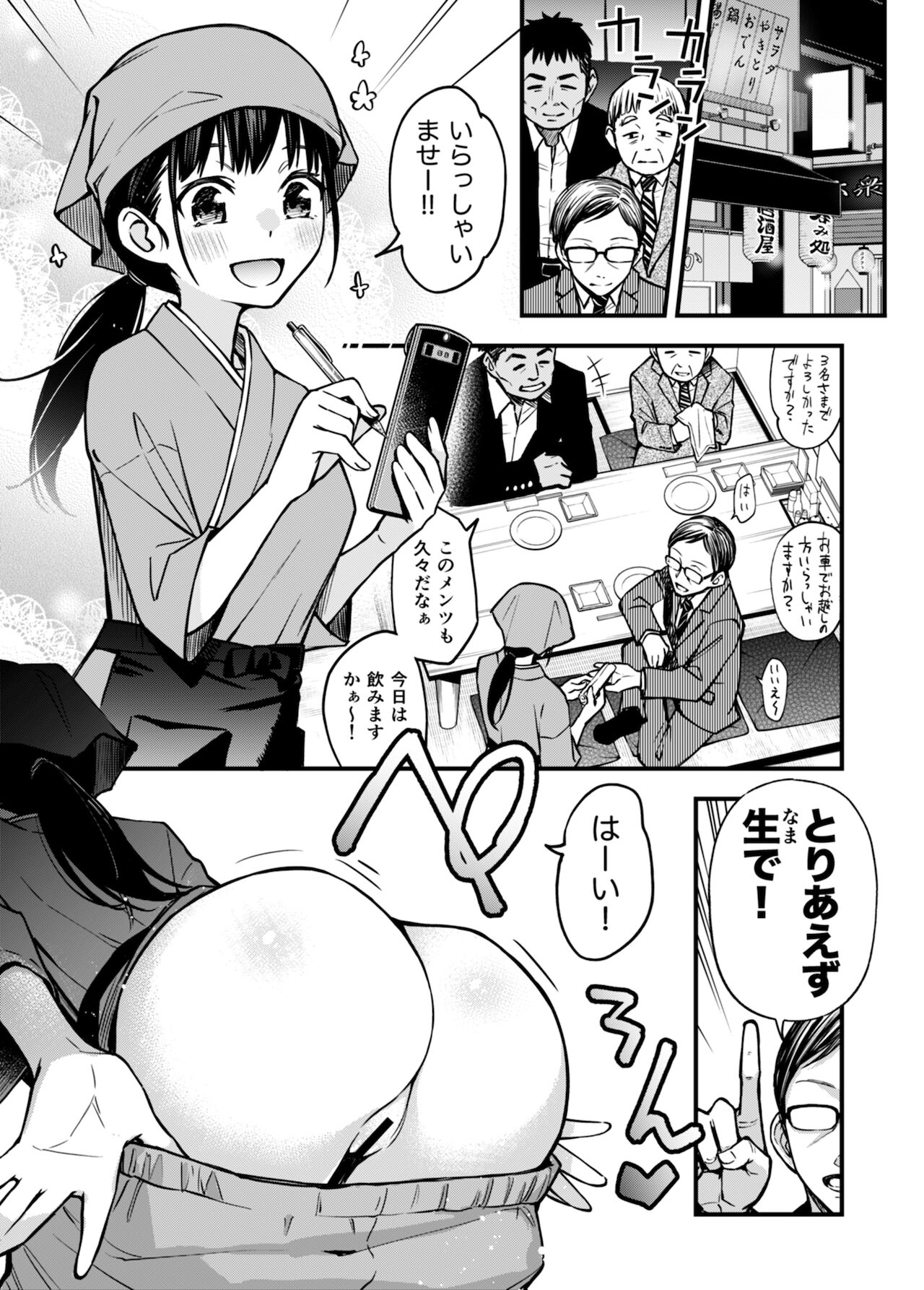 「とりあえず生で！」【軽量版】 page 1 full