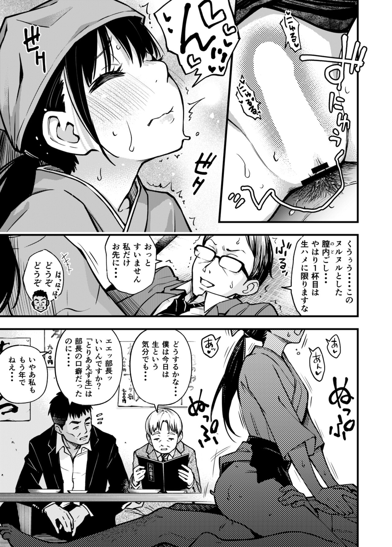 「とりあえず生で！」【軽量版】 page 3 full