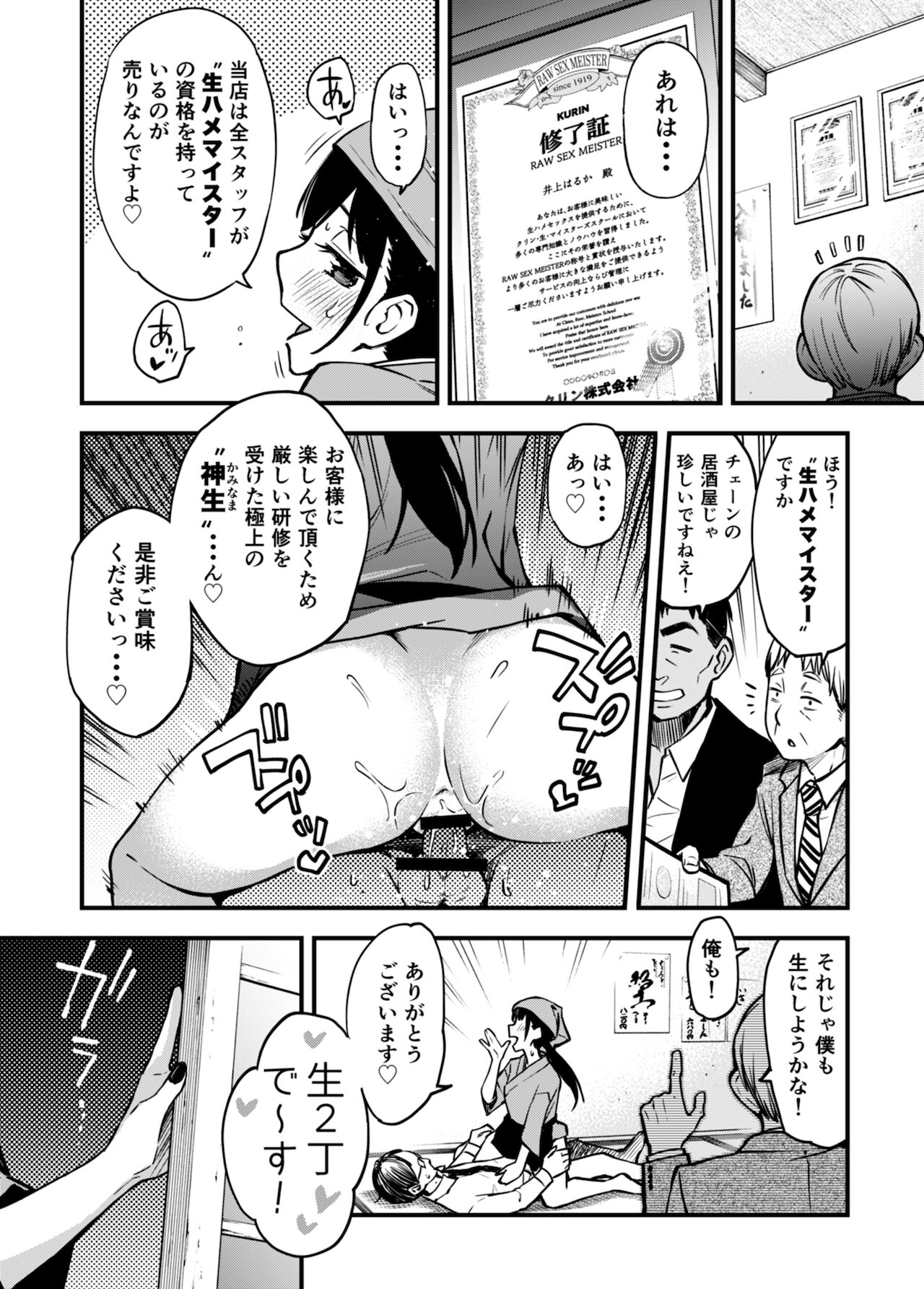 「とりあえず生で！」【軽量版】 page 4 full