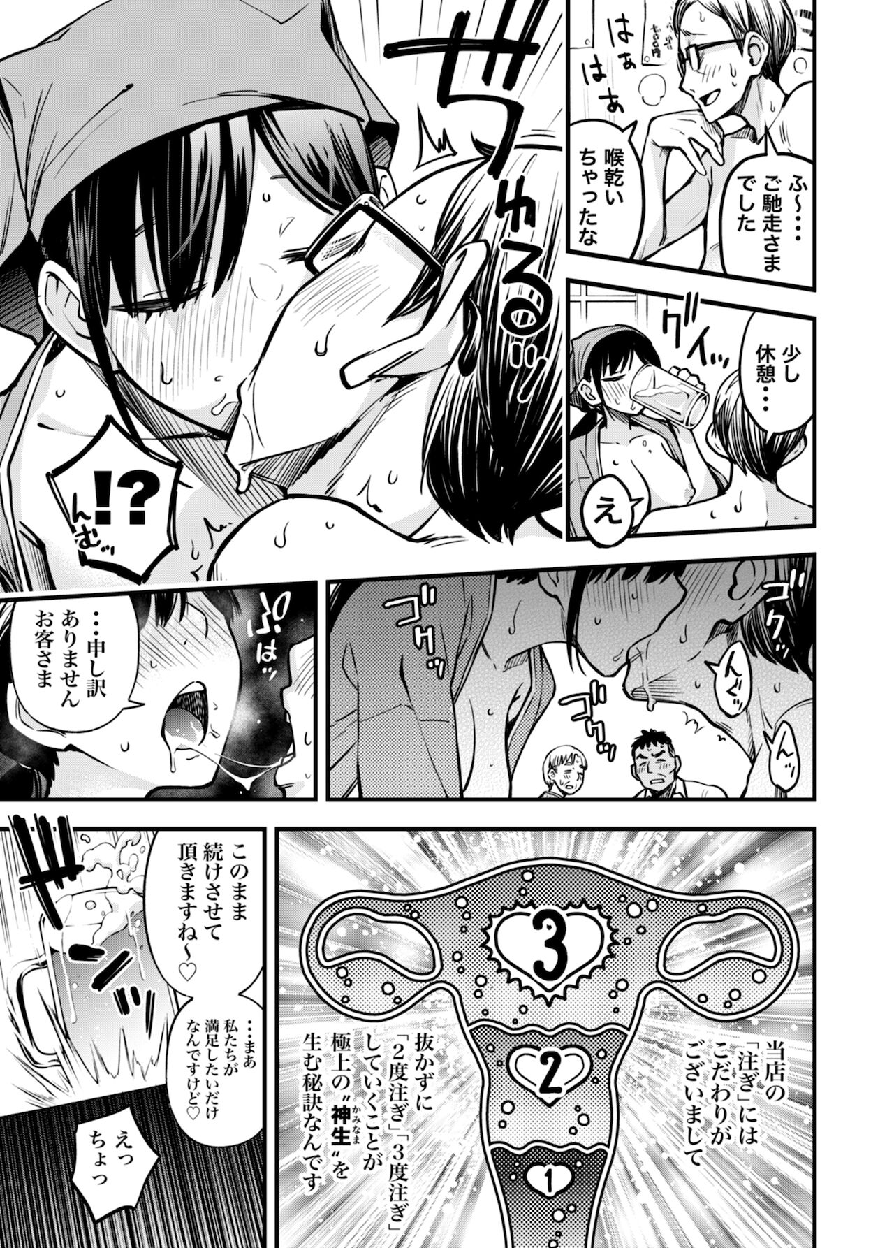 「とりあえず生で！」【軽量版】 page 9 full