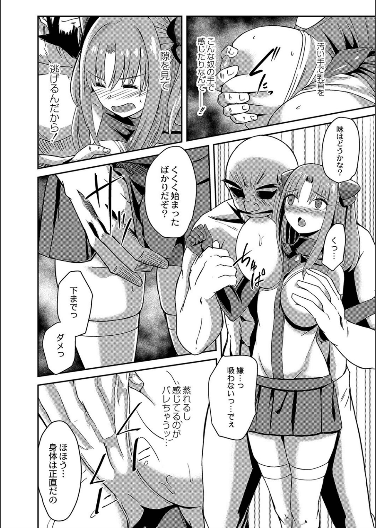 Netorare ★ Metamorphose page 6 full