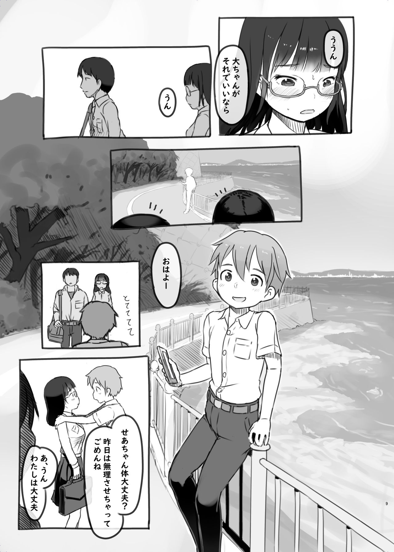 Itsumademo Anokoro no Mama de 2 page 9 full