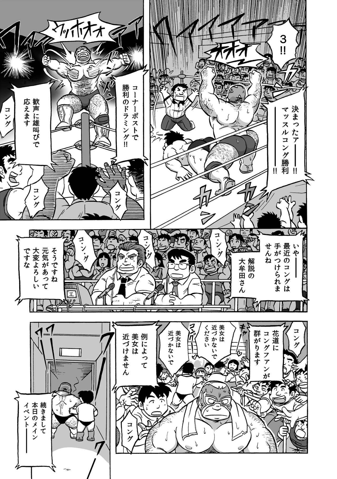 Massurukongu！ page 5 full