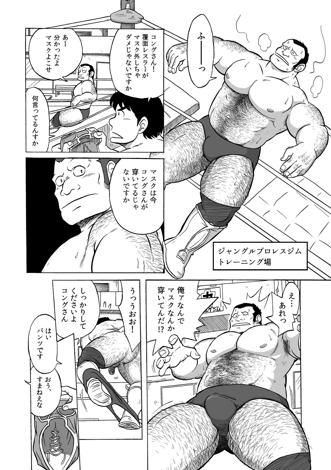 Massurukongu！ page 6 full
