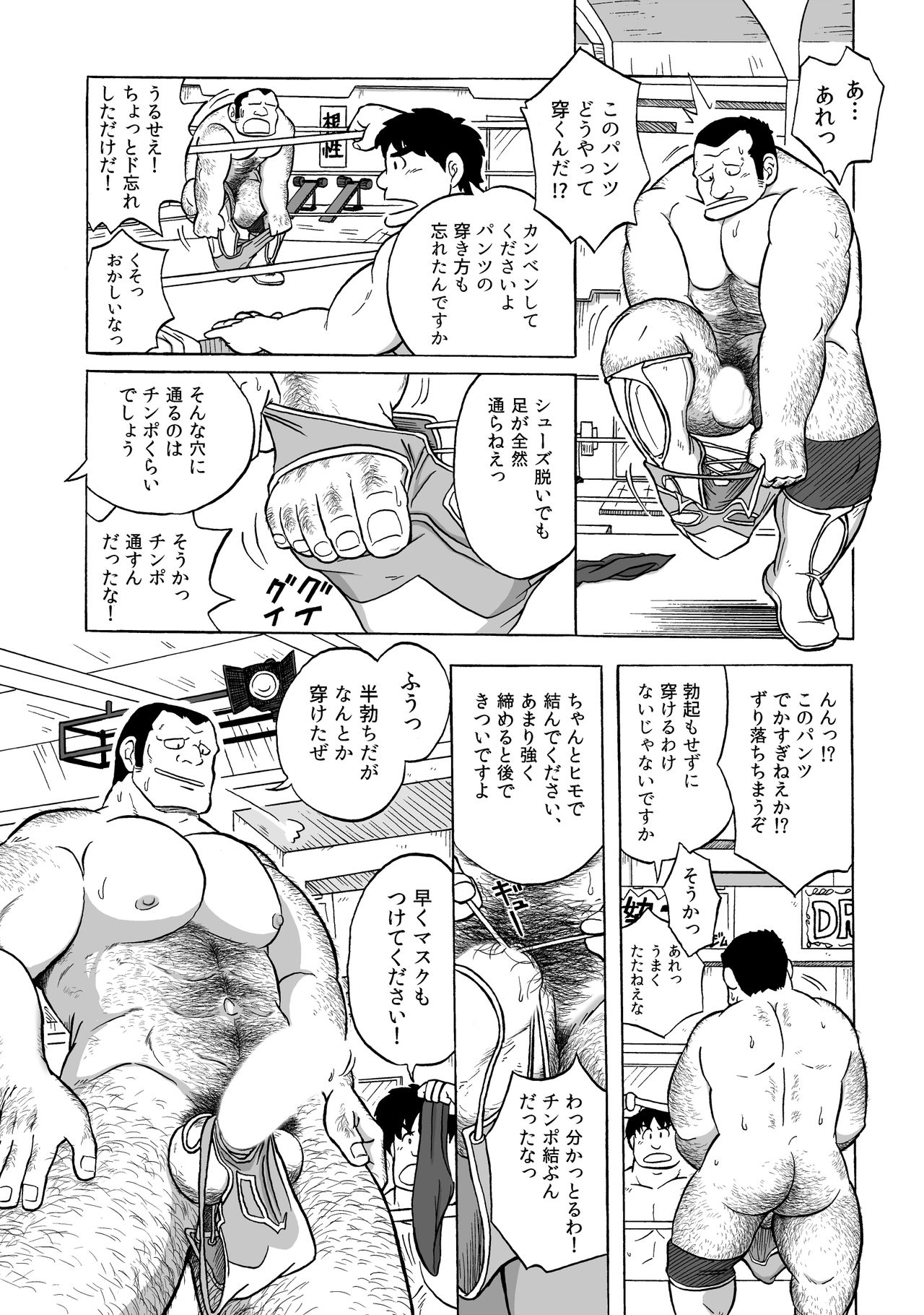 Massurukongu！ page 7 full