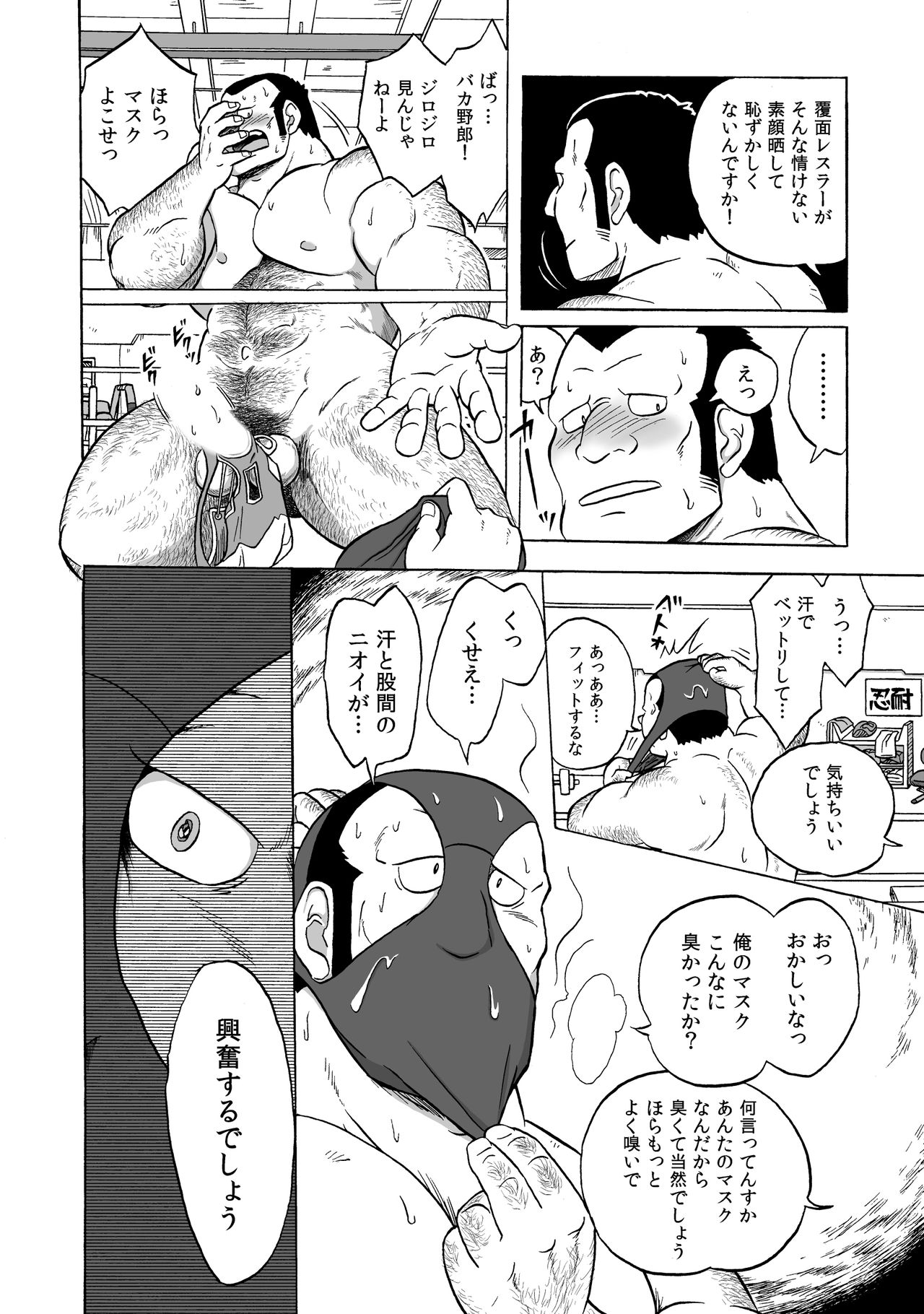 Massurukongu！ page 8 full