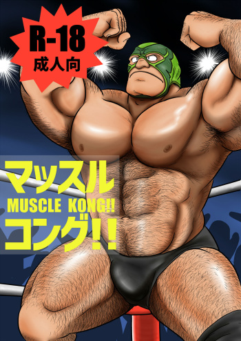 Massurukongu！ cover