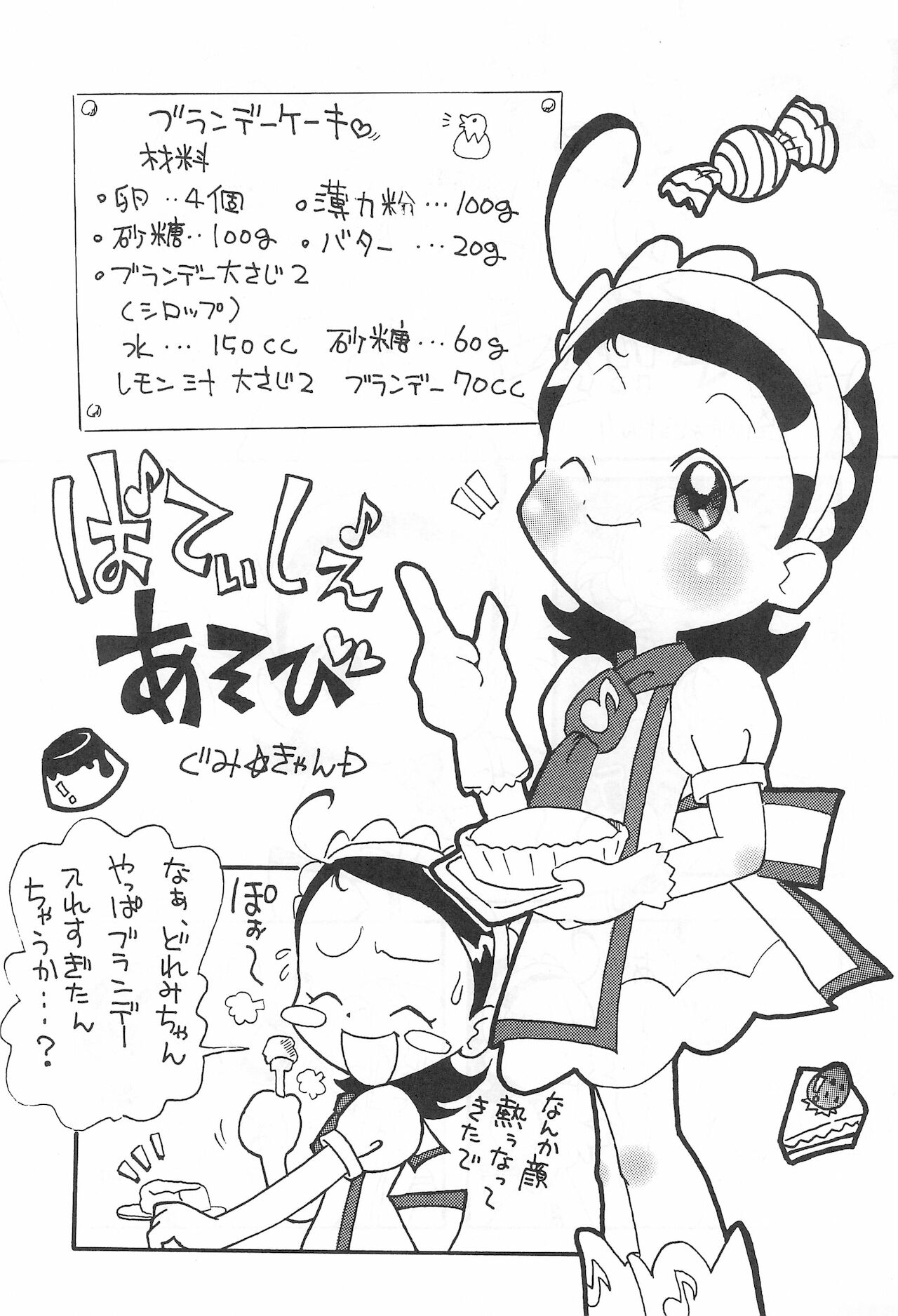 Honpodou 2001 Aki-gou Chiisai kara Dekiru Koto page 5 full