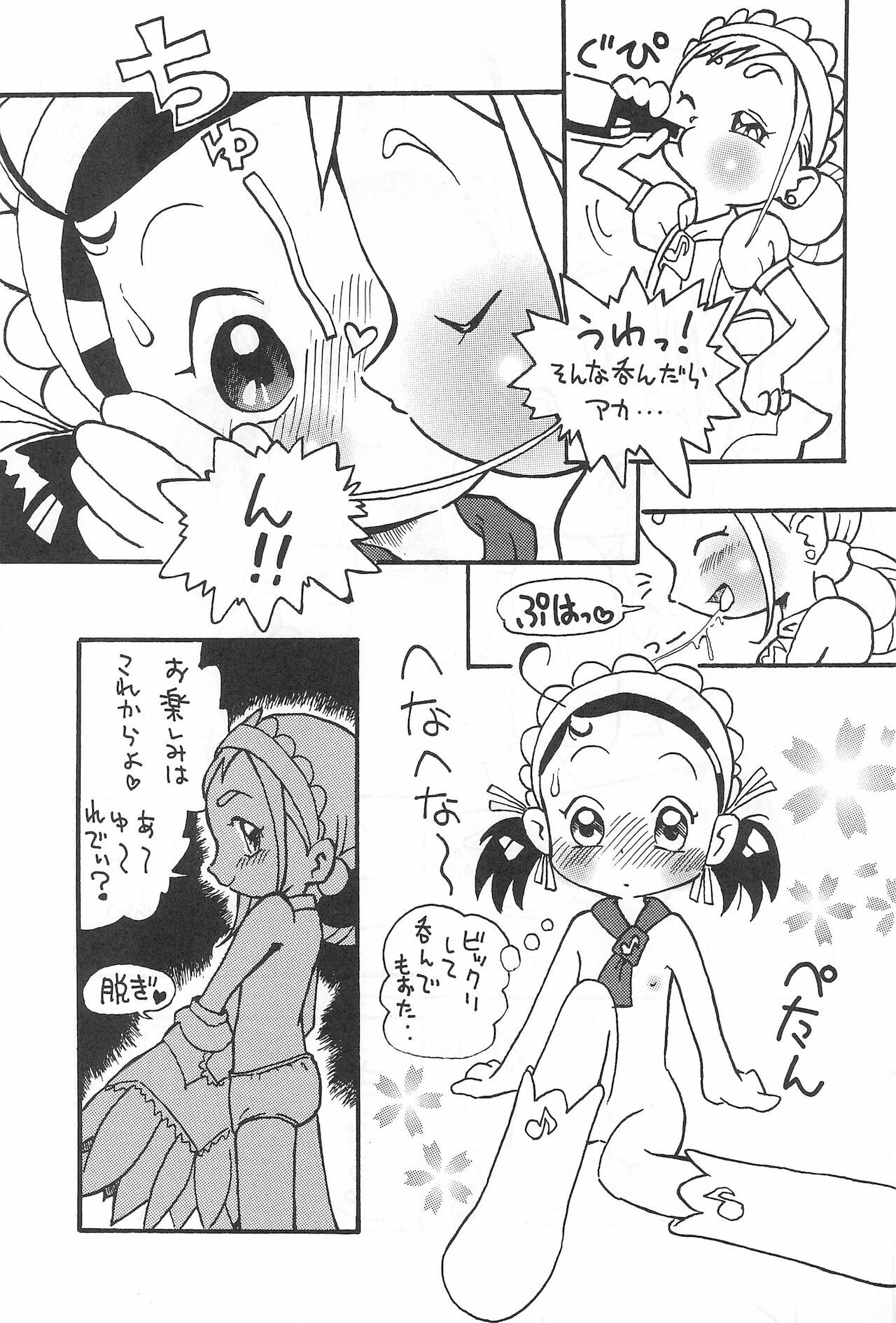 Honpodou 2001 Aki-gou Chiisai kara Dekiru Koto page 9 full
