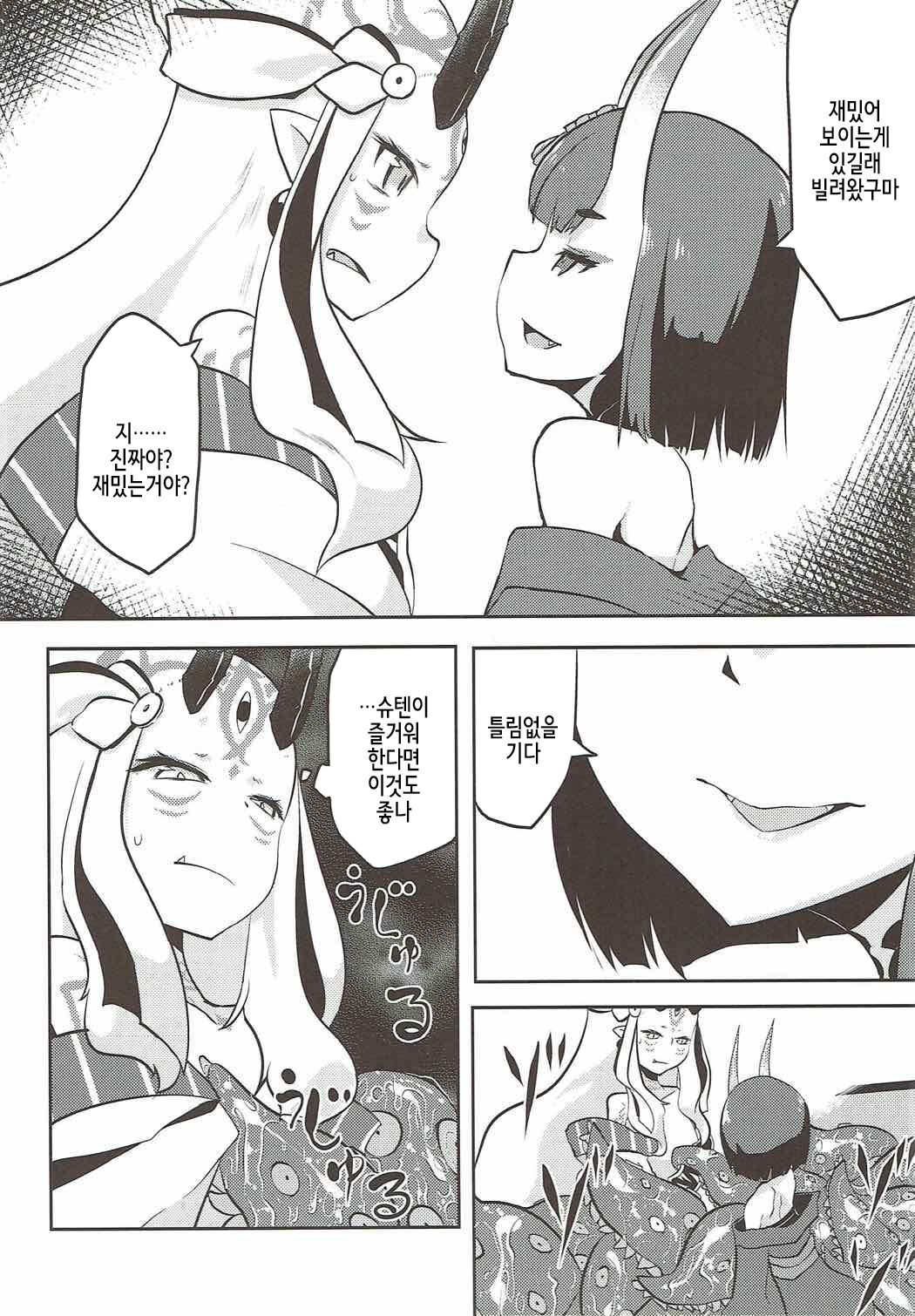Kaima Yuugi | 해마유희 page 4 full