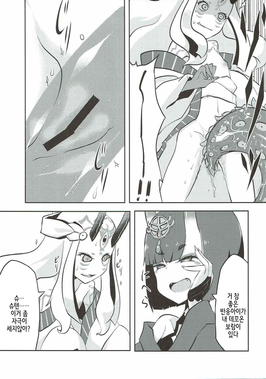 Kaima Yuugi | 해마유희 page 5 full