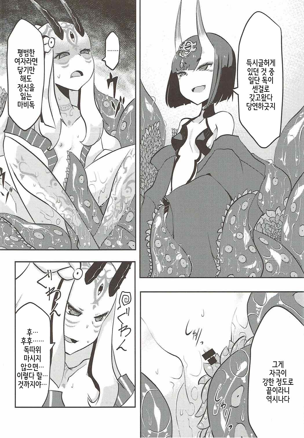 Kaima Yuugi | 해마유희 page 6 full