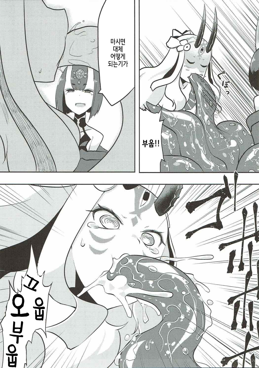 Kaima Yuugi | 해마유희 page 7 full