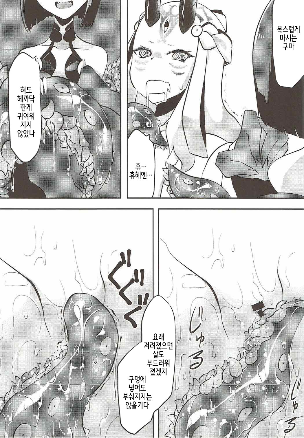 Kaima Yuugi | 해마유희 page 8 full