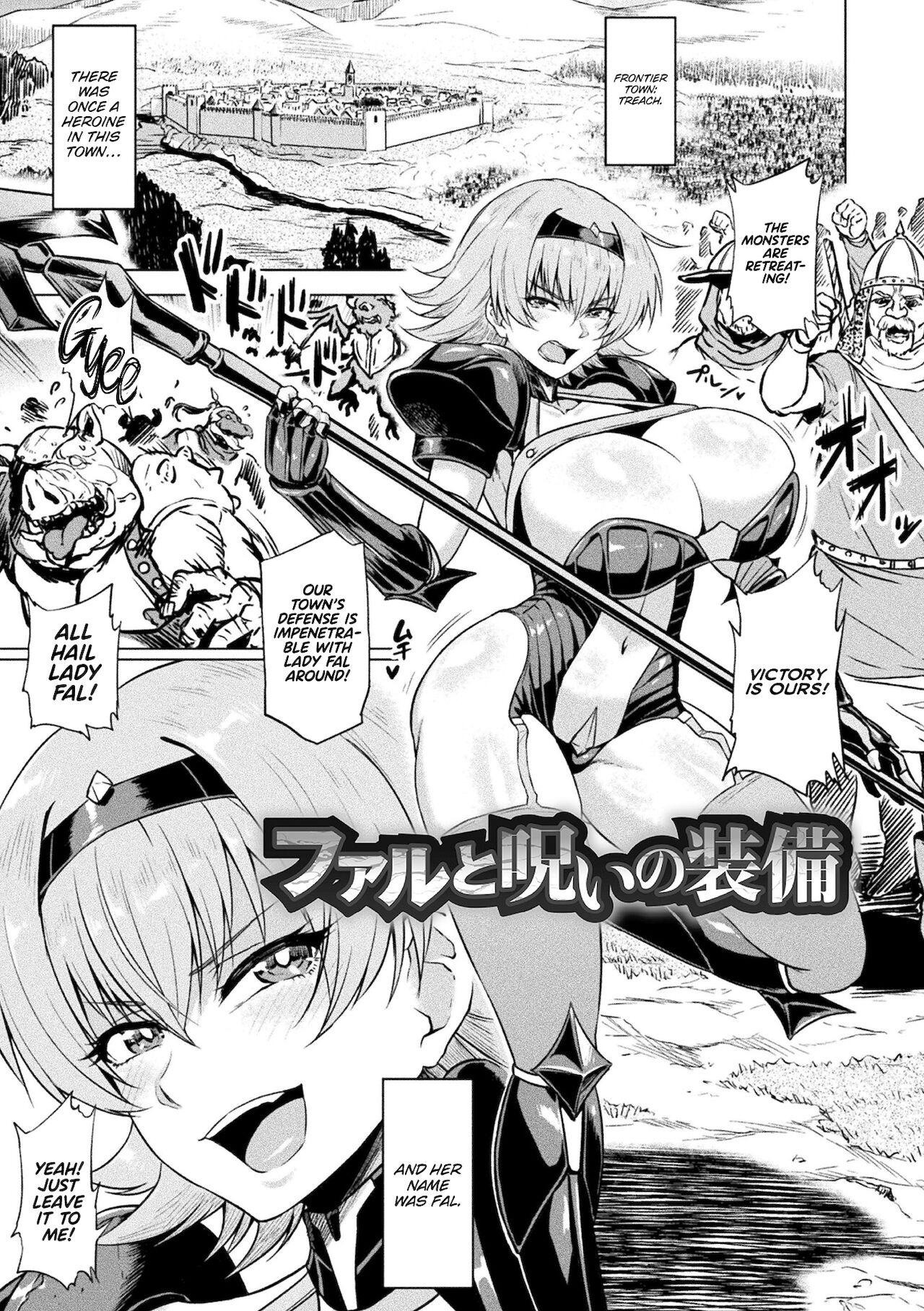 Faru to Noroi no Soubi | Fal and the Cursed Armor page 1 full