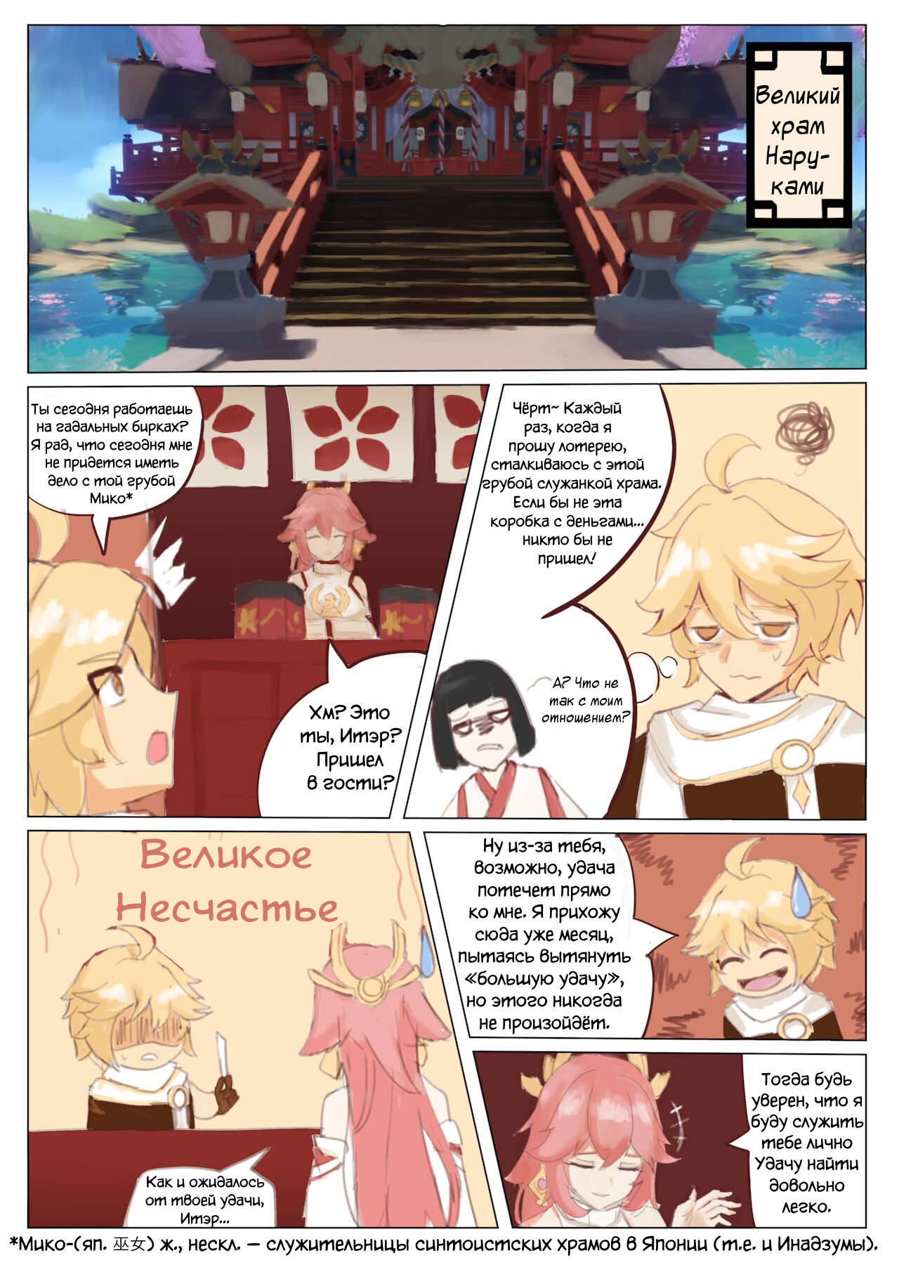 Yae Miko's special service | Специальное обслуживание от Яэ Мико page 3 full