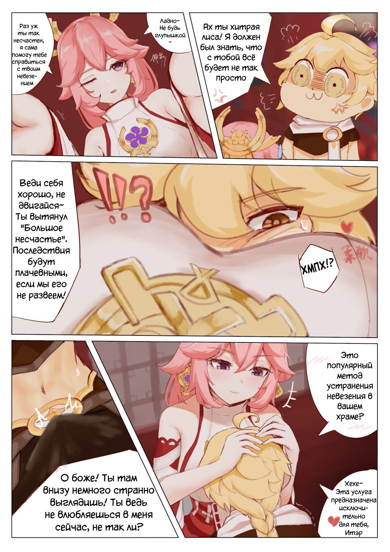 Yae Miko's special service | Специальное обслуживание от Яэ Мико page 4 full