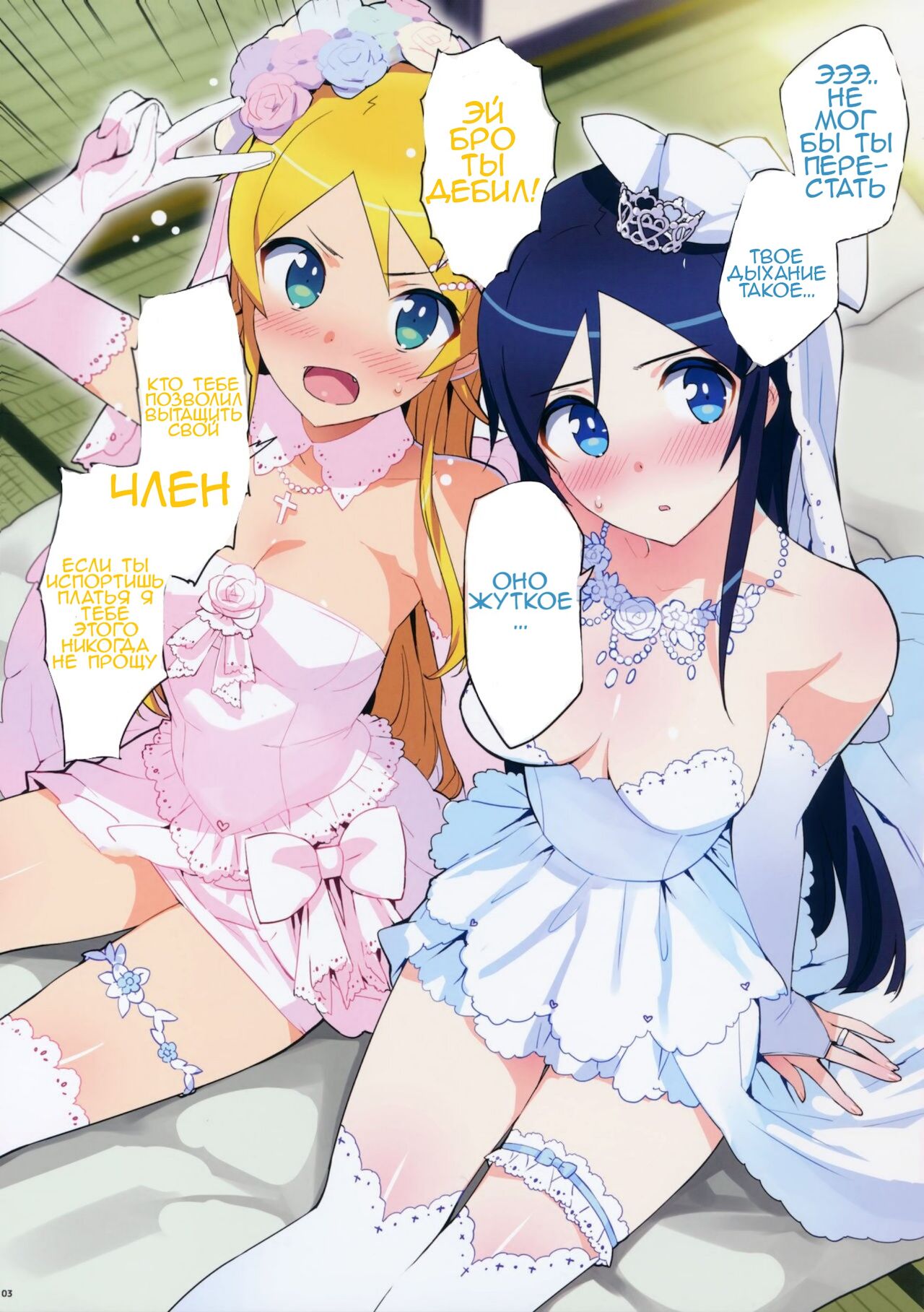 Oreimo Selection 2016 Fuyu page 3 full
