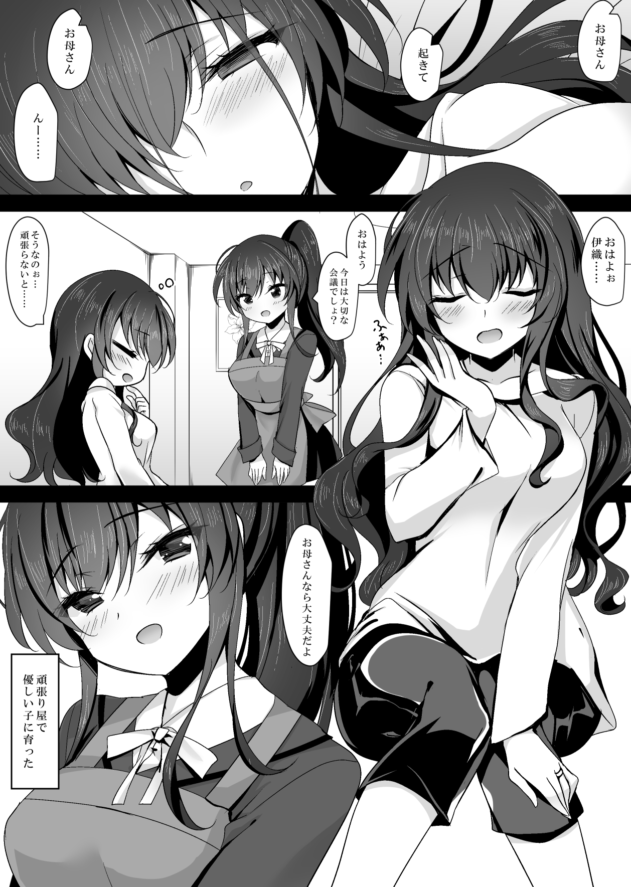 Saimin Kanojo Kanojo no Haha Takanashi Ouka page 6 full
