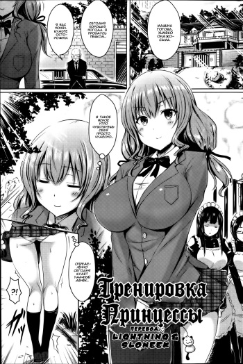 Princess Training | Тренировка Принцессы cover