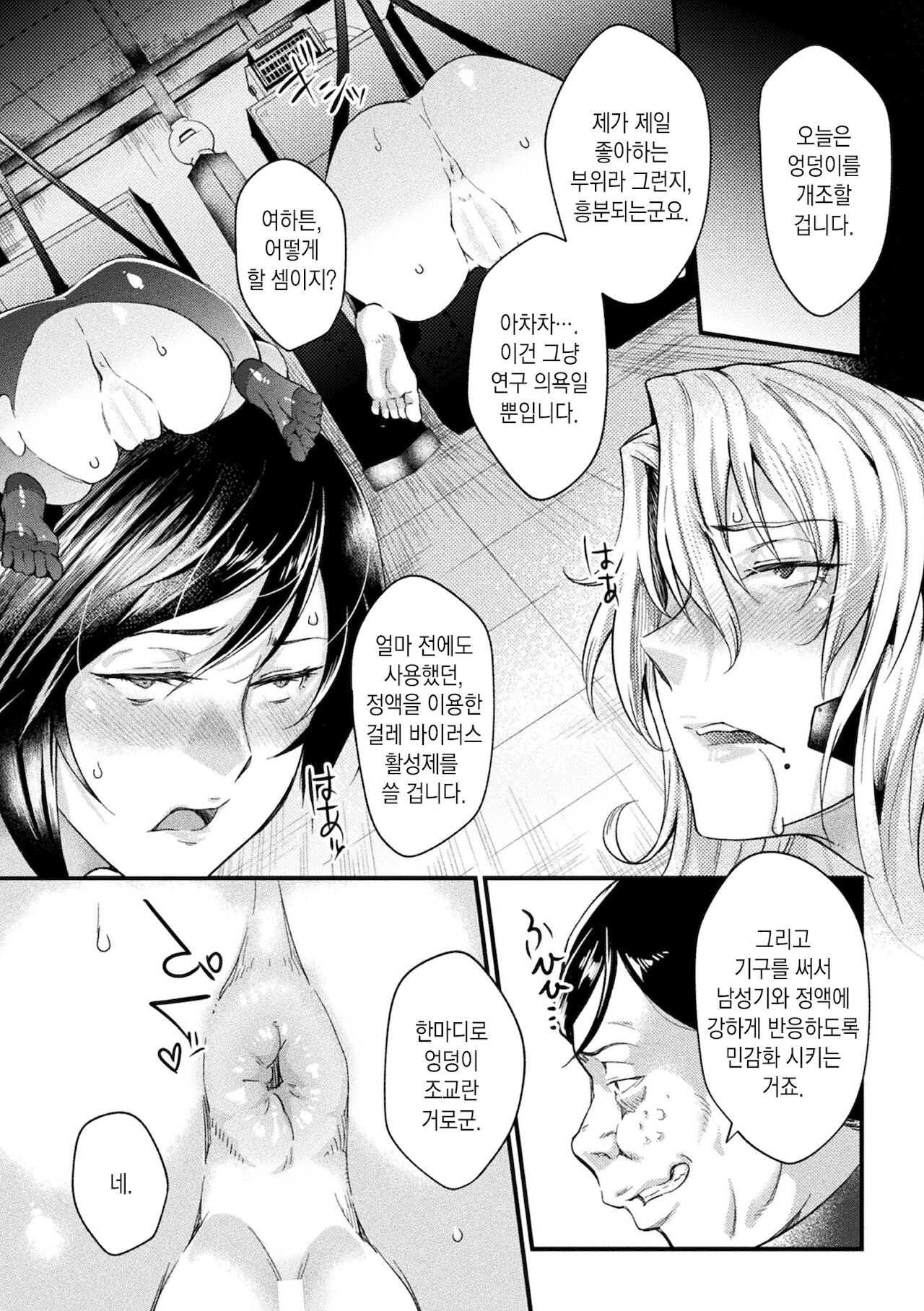 prison academia the comic 05 | 감옥 아카데미아 the comic 05 page 6 full