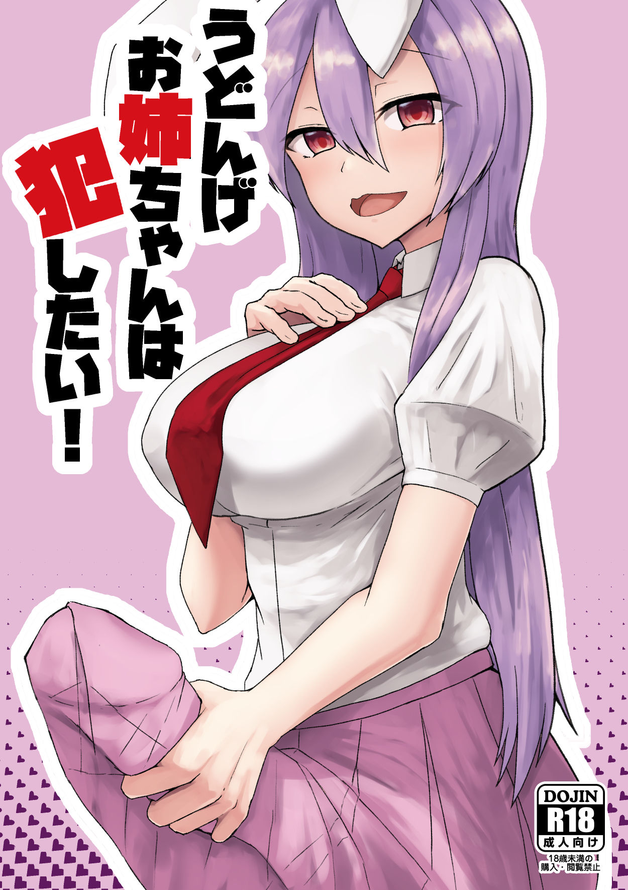 Udonge Onee-chan wa Okashitai! page 1 full