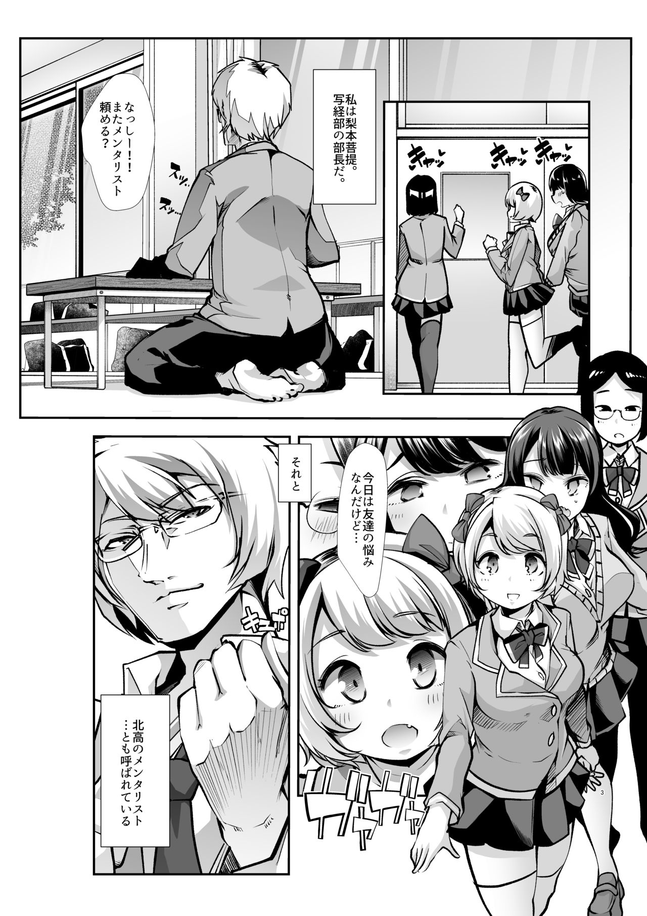 Any girl can do it! Bitch Zukan-I could have a harem if I solved various problems of Saseko～ page 3 full