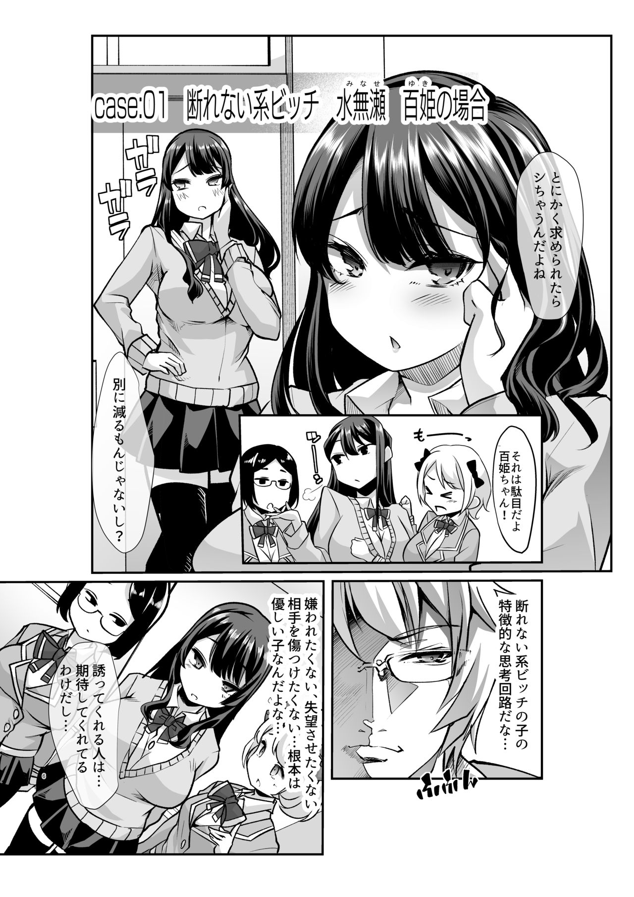 Any girl can do it! Bitch Zukan-I could have a harem if I solved various problems of Saseko～ page 6 full