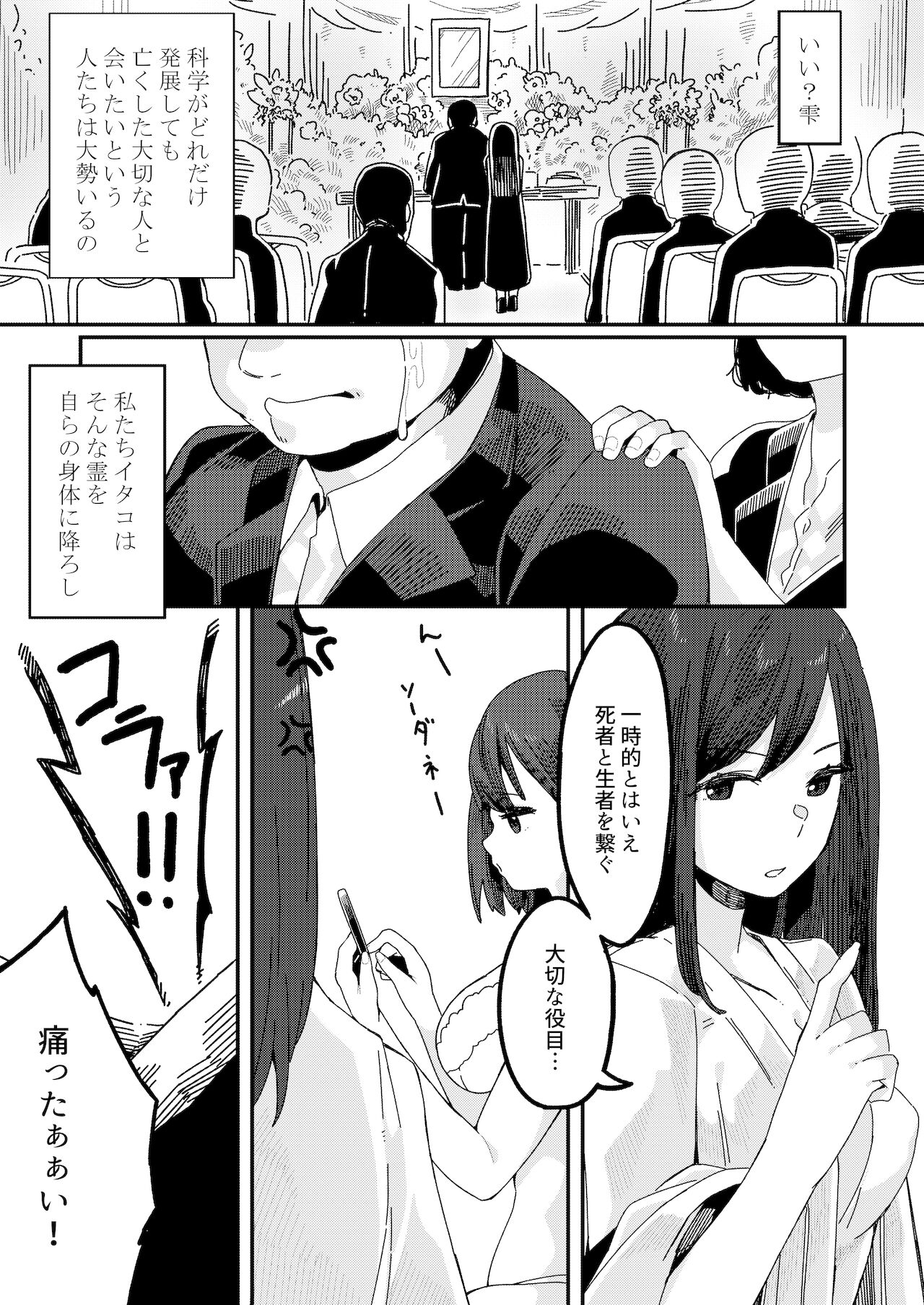 見習いイタコ雫ちゃん～降霊したら体を乗っ取られて中出しHさせられました～ page 6 full