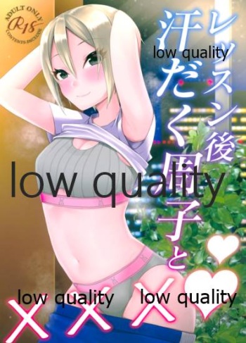 レッスン後 汗だく周子と×××❤ cover