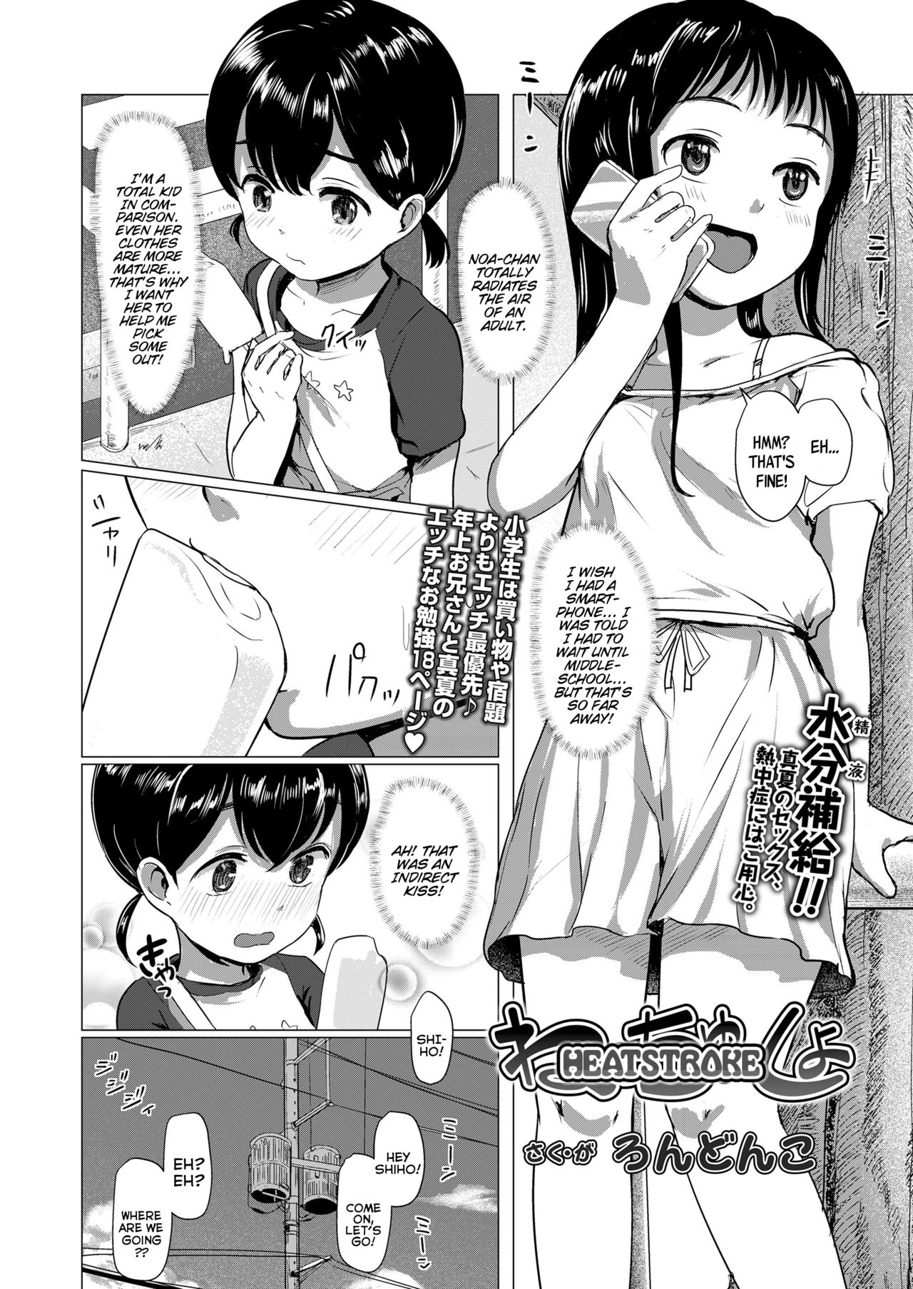 Necchu~sho | Heatstroke page 2 full