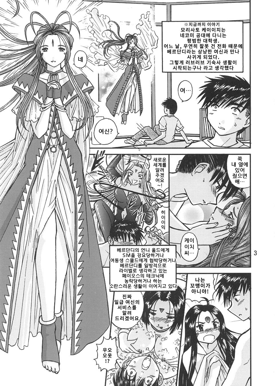 Ah! Megami-sama no Nichiyoubi  | 오! 나의 여신님의 일요일 page 2 full