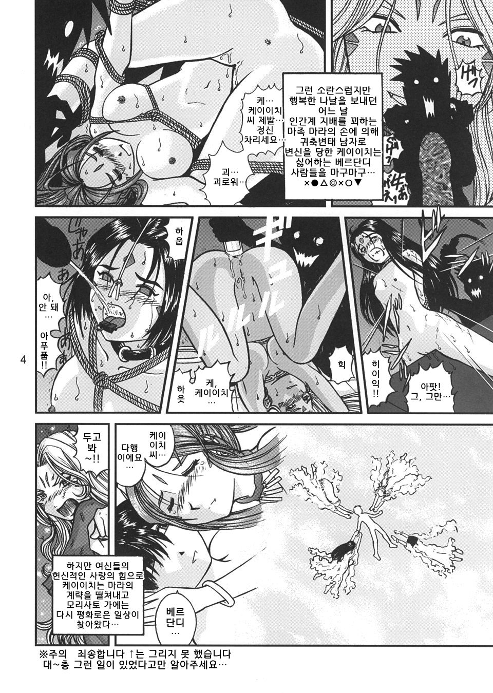 Ah! Megami-sama no Nichiyoubi  | 오! 나의 여신님의 일요일 page 3 full