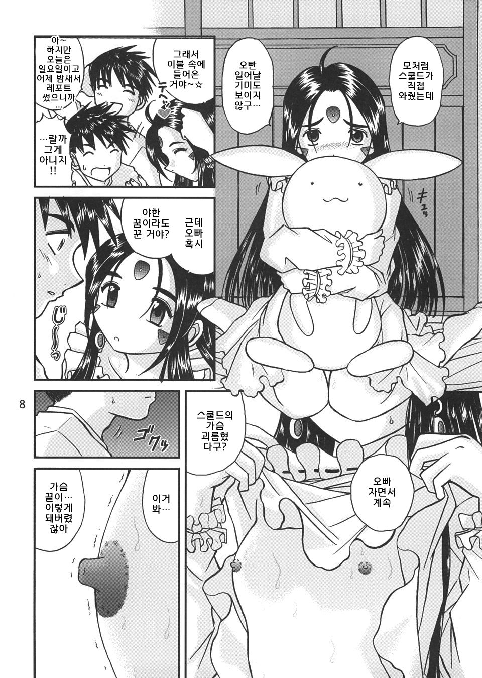 Ah! Megami-sama no Nichiyoubi  | 오! 나의 여신님의 일요일 page 7 full