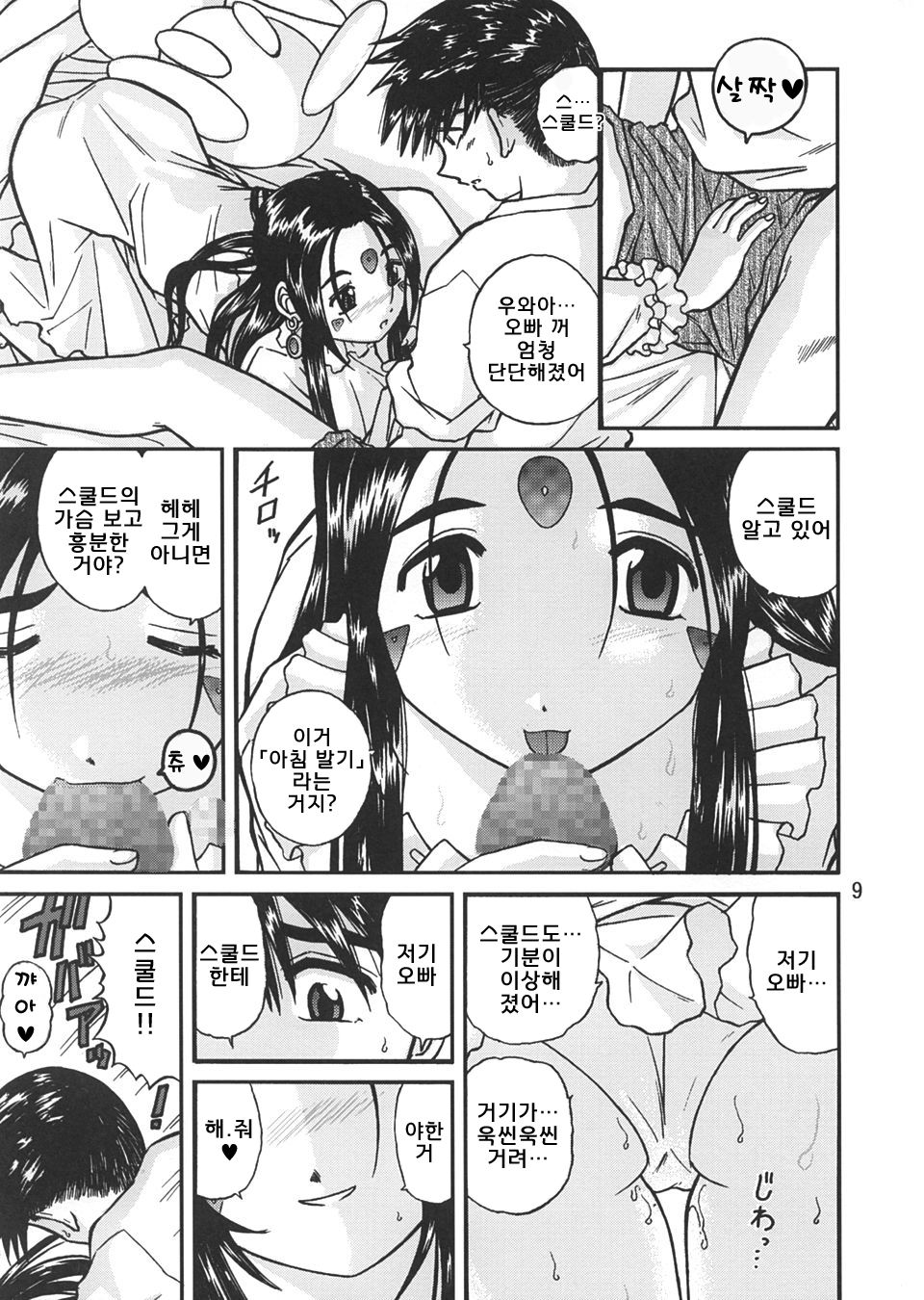 Ah! Megami-sama no Nichiyoubi  | 오! 나의 여신님의 일요일 page 8 full