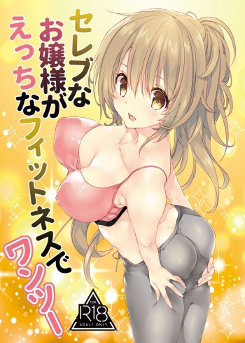 Celeb na Ojou-sama ga Ecchi na Fitness de One Two cover