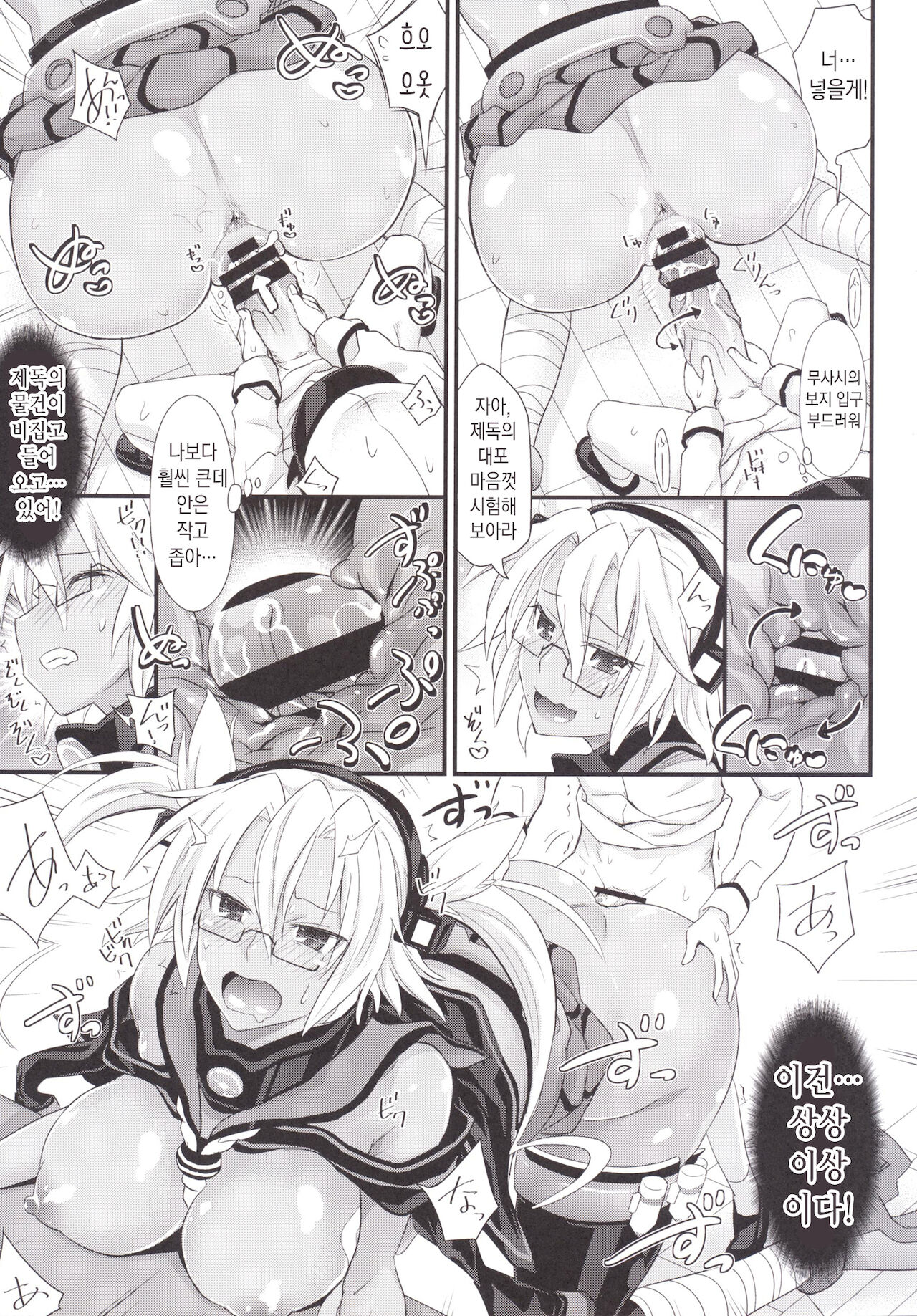 Shounen Teitoku ga Musashi wo Hisho-Kan ni Shimashita page 10 full